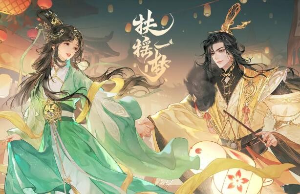 扶摇一梦