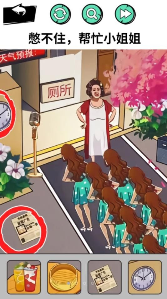 憋住不要慌安卓下载
