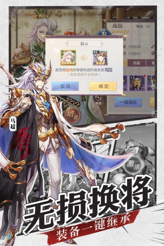 三国志幻想大陆国创下载手机版