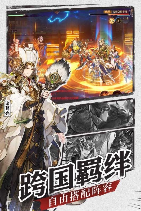 三国志幻想大陆国创下载手机版