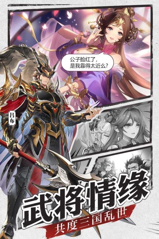 三国志幻想大陆国创下载手机版