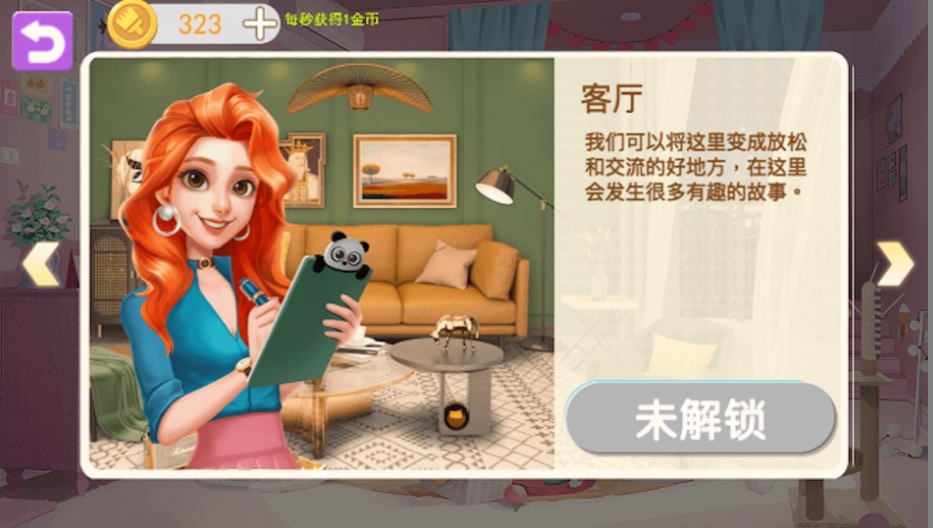 梦幻家装免费正版