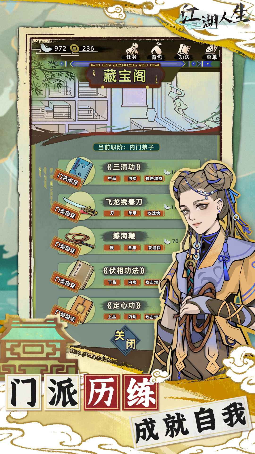 江湖人生下载
