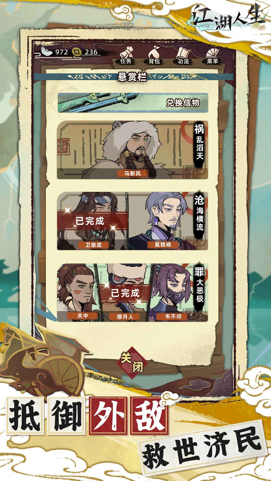 江湖人生下载