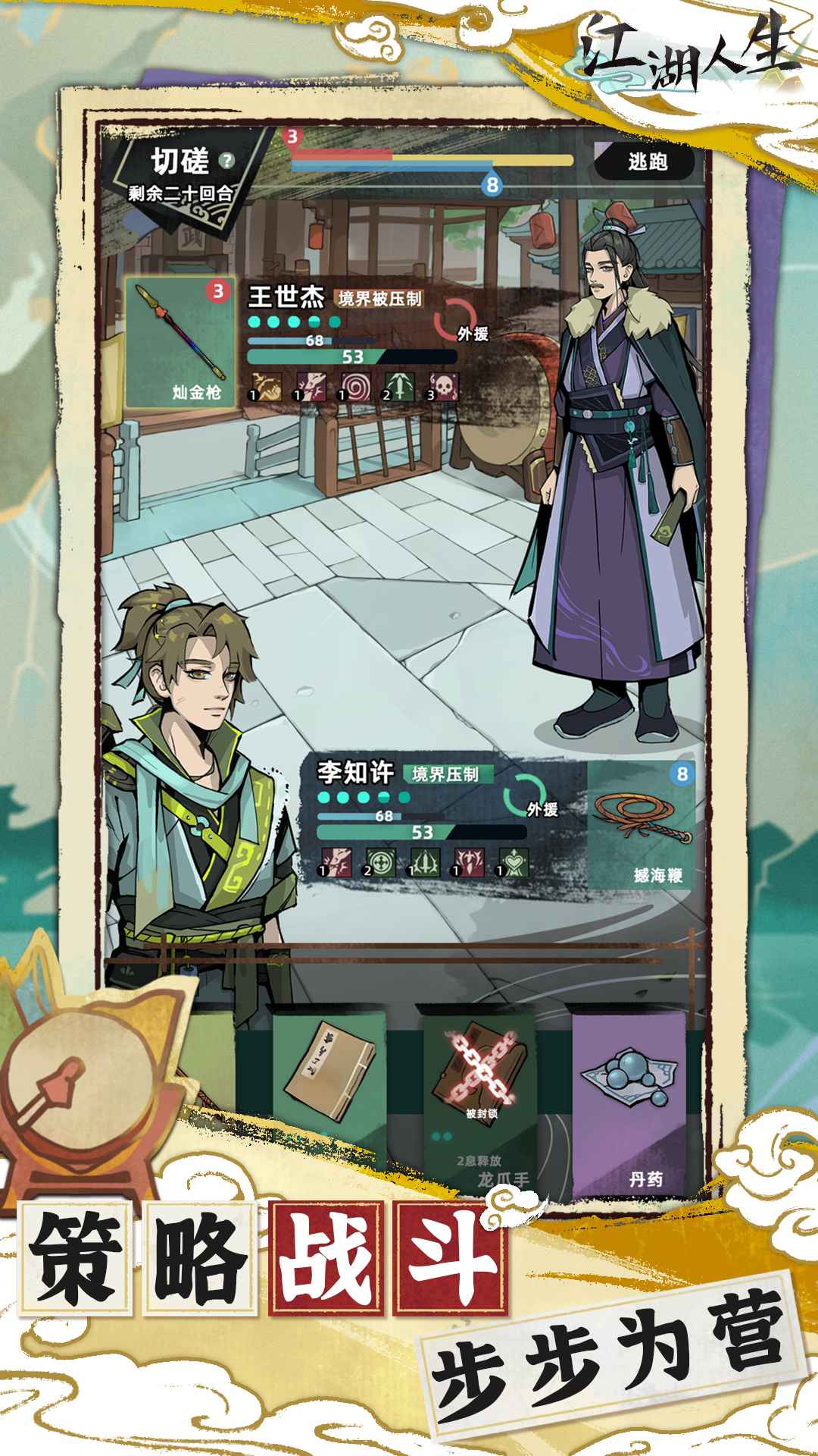 江湖人生下载