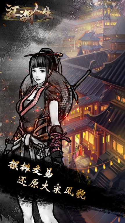 江湖人生免费正版