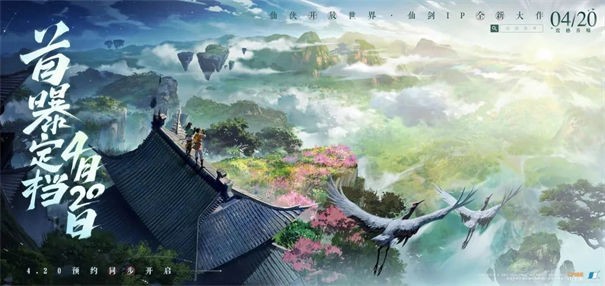 仙剑世界手游