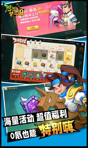 怼怼三国最新版手游