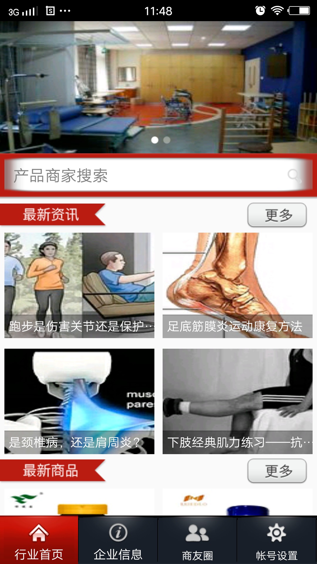 康复中心