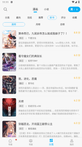 天台漫画