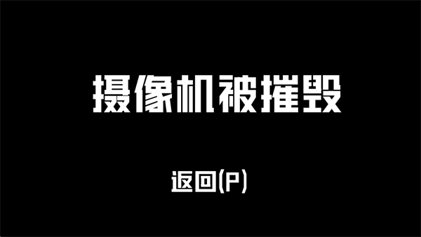 深入后室2最新版