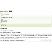 CTF中的PHP特性函数解析之上篇