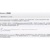 使用sessionupload_progress实现文件包含实例详解