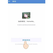 企业微信解绑个人微信怎么弄