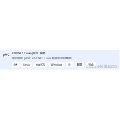.NET6中使用GRPC的示例代码