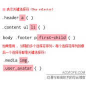 css进阶学习 选择符