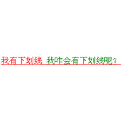 从零学CSS系列之文本属性