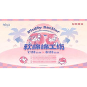 《明日方舟》软绵绵工坊活动什么时候结束