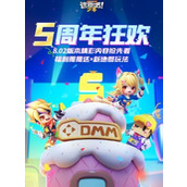 逃跑吧少年5周年庆活动预览