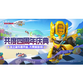 逃跑吧少年四周年活动爆料