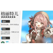 晴空双子格丽特儿技能强度解析