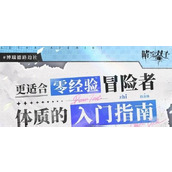 晴空记忆章节通关攻略