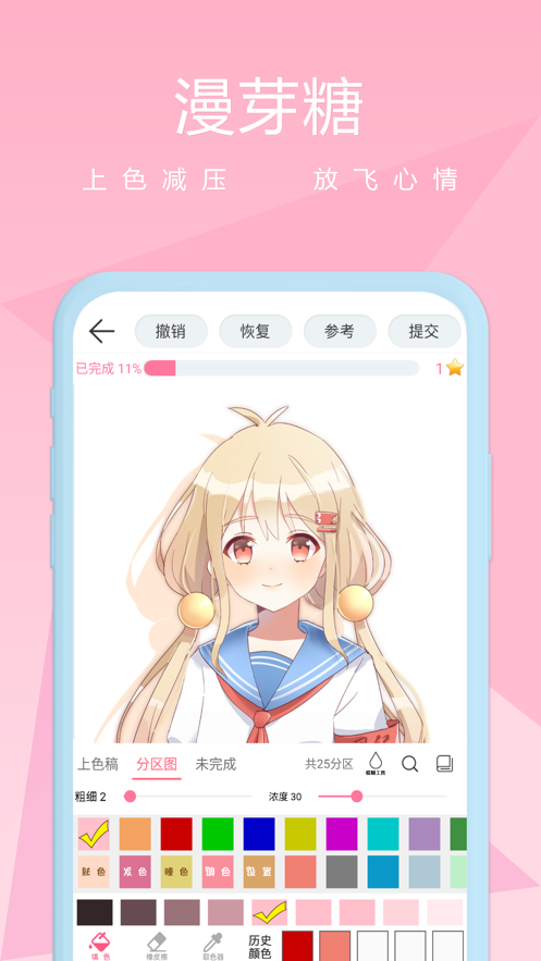 二次元数字涂色安装包