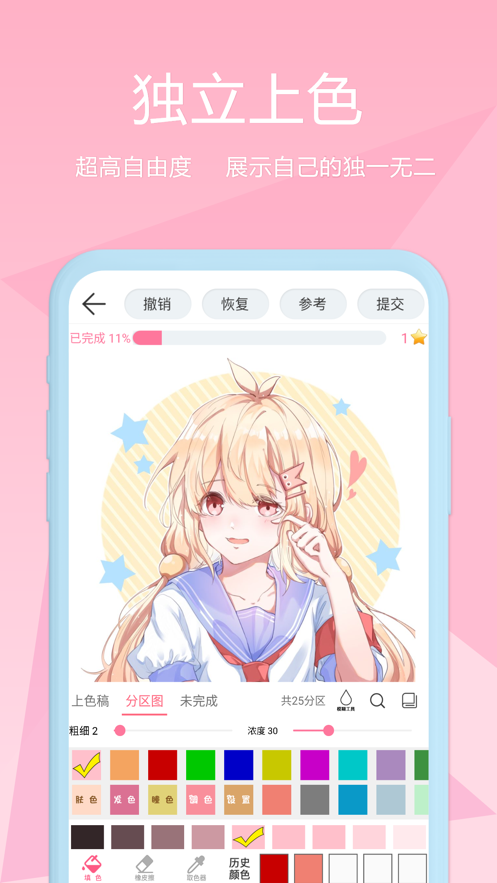 二次元数字涂色安装包