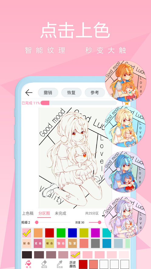 二次元数字涂色安装包