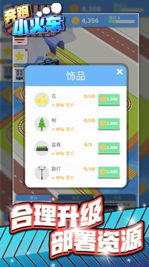 奔跑小火车下载最新版