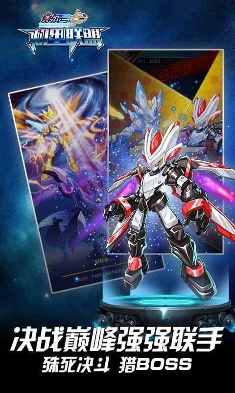赛尔号机甲联盟手机版