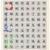 《超级达人》连接热梗通关攻略