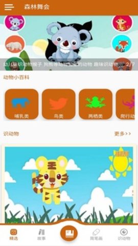 森林舞会
