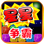 消灭小星星最新版手游