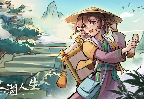 江湖人生