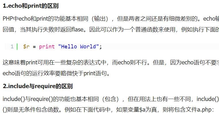 PHP易混淆知识整理笔记