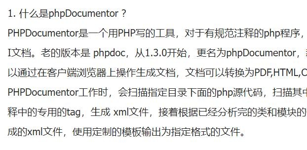 什么是phpDocumentor
