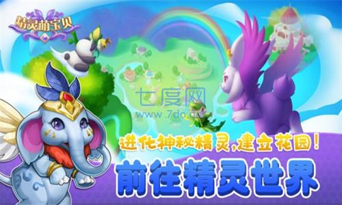 精灵萌宝贝合成
