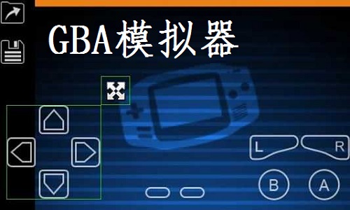 gba模拟器下载