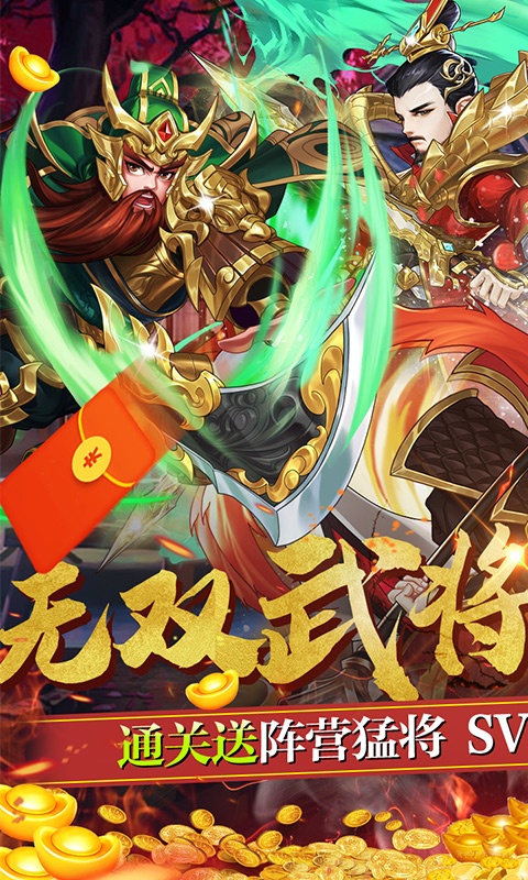 三国将无双(送超V无限)