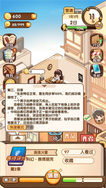 小说家模拟2内置功能菜单版