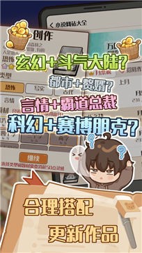 小说家模拟2游戏最新版