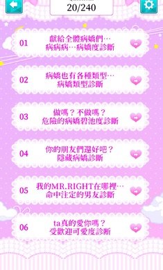 病娇诊断中文版