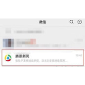 微信怎么关掉腾讯新闻消息提示音