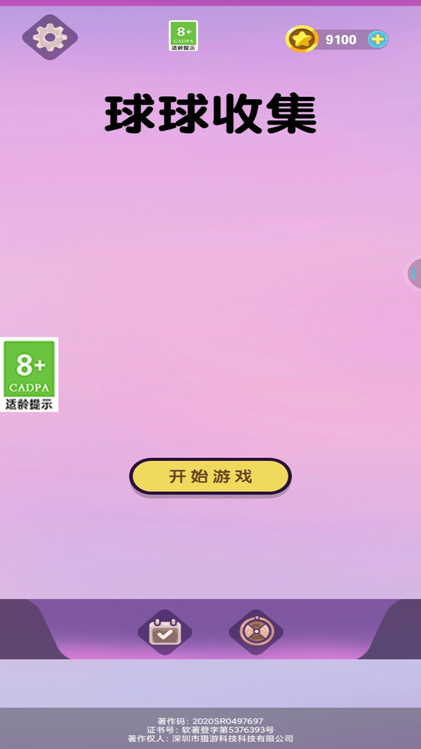 球球收集下载安装