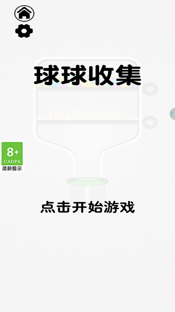 球球收集下载安装