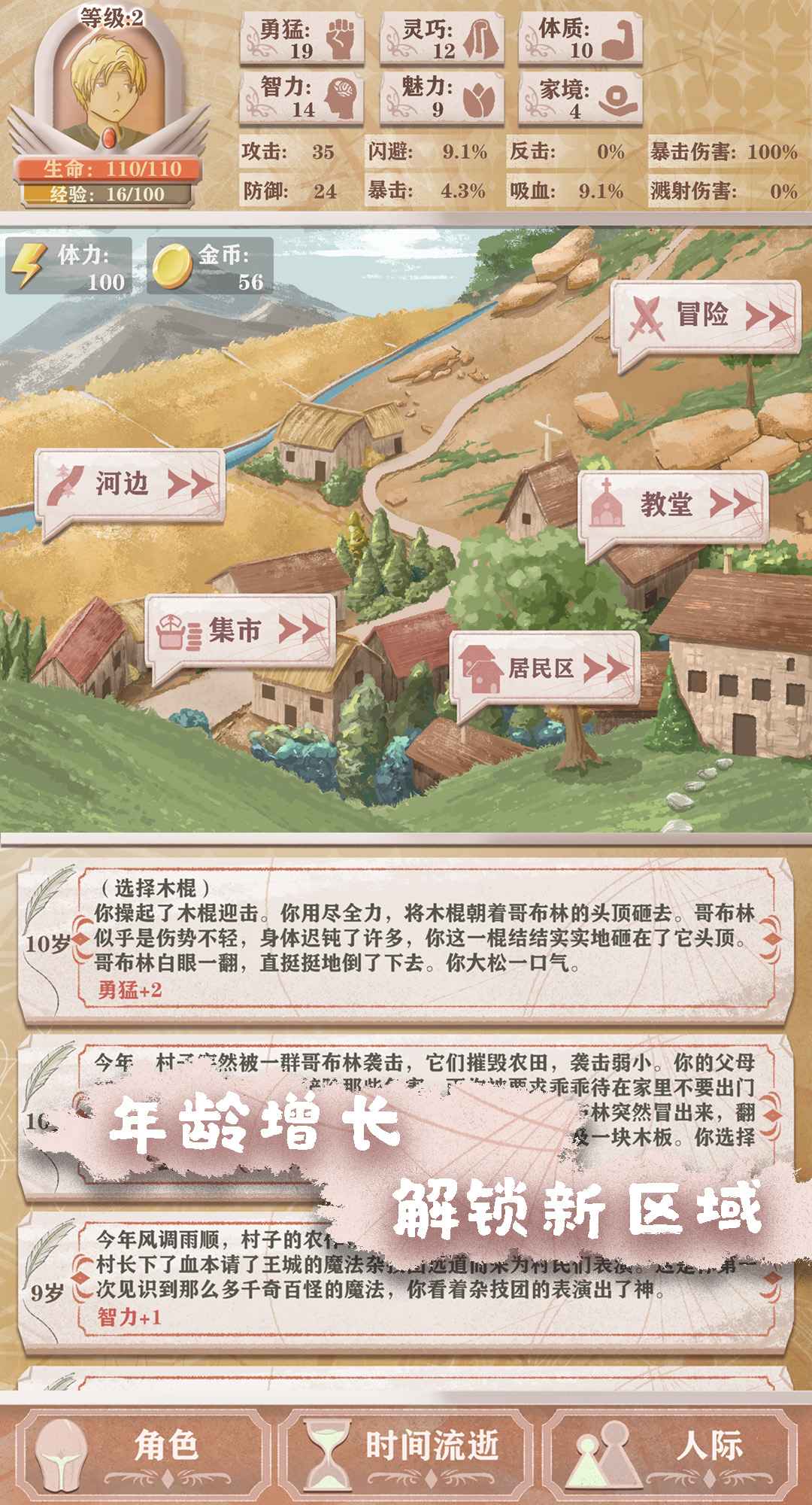 异世轮回录修改版