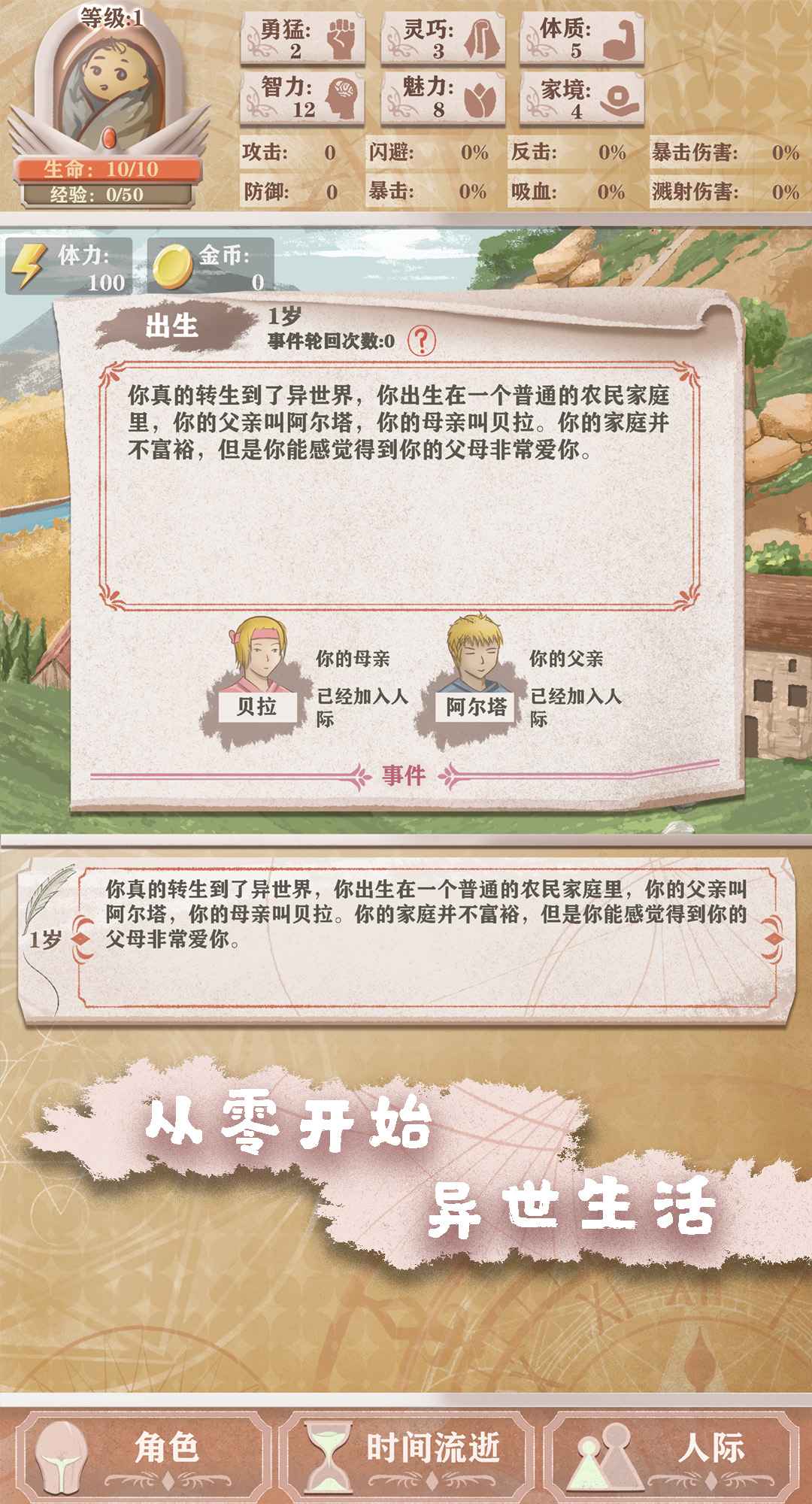 异世轮回录折相思安装包