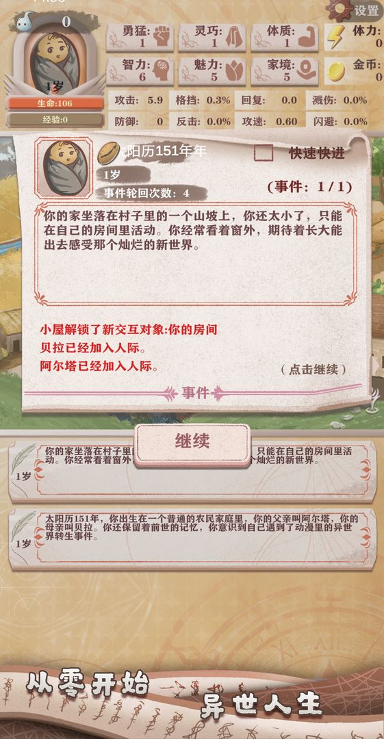 异世轮回录ios