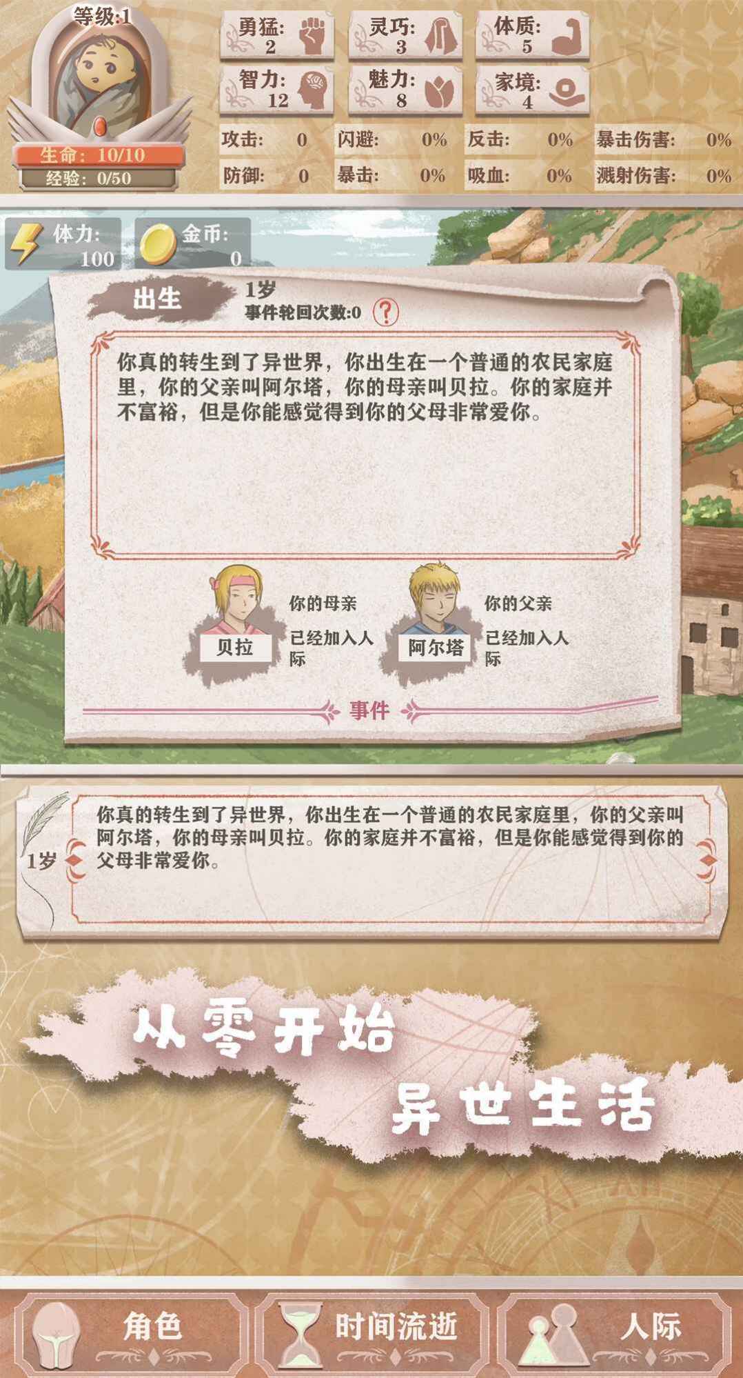 异世轮回录修改版免广告金手指